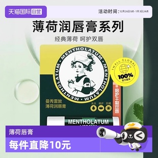 三支装 曼秀雷敦薄荷润唇膏10.5g啫喱滋润SPF15修护保湿 自营