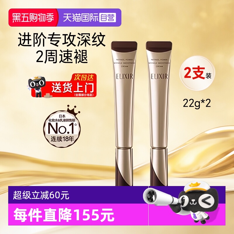 怡丽丝尔眼霜22g*2支装抗皱紧致