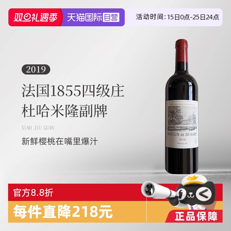 【自营】法国名庄杜哈米隆酒庄副牌干红2019 Moulin De Duhart