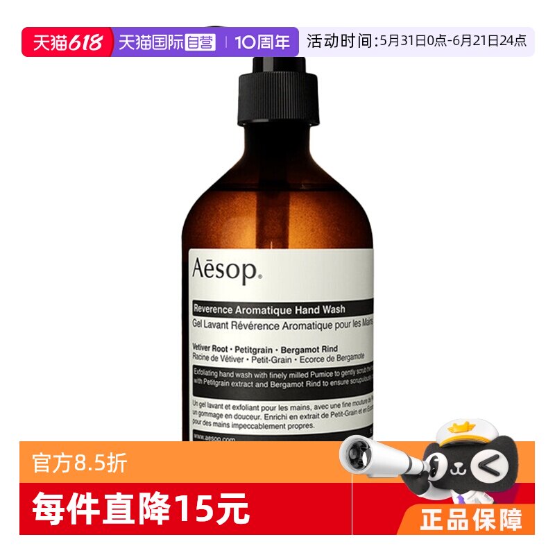 【自营】Aesop伊索澳洲进口温和磨砂泡沫清爽保湿芳香洗手液500mL