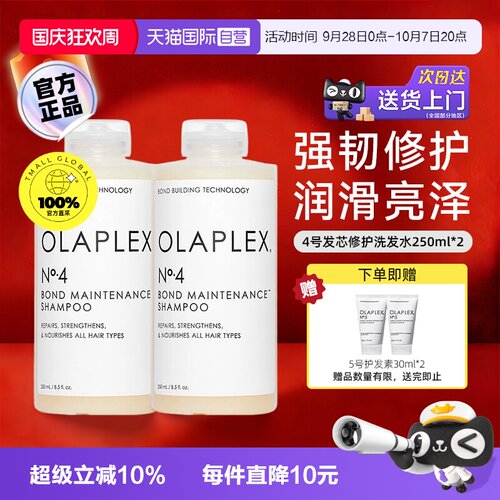 【自营】欧拉裴OLAPLEX4号发芯修护洗发水250ml*2烫染受损柔顺