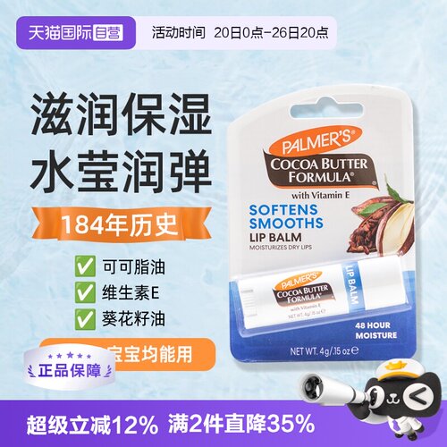 帕玛氏润唇膏唇部护理淡化唇纹