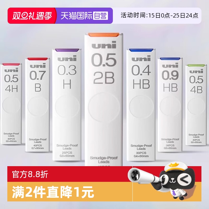 三菱HB/2B/H活动铅笔替芯UL-S