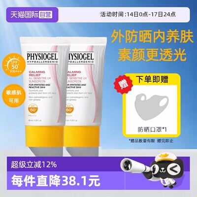 【自营】Physiogel/霏丝佳安肤防晒霜乳舒缓温和敏肌用隔离SPF50+