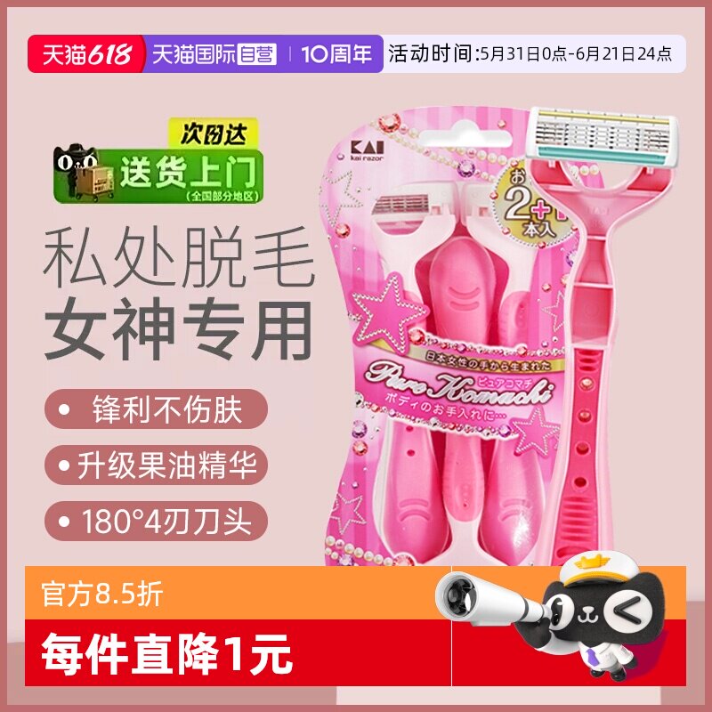 【自营】kai/贝印脱毛刀刮毛刀剃毛刀女士专用剃毛器男剃毛刀化妆