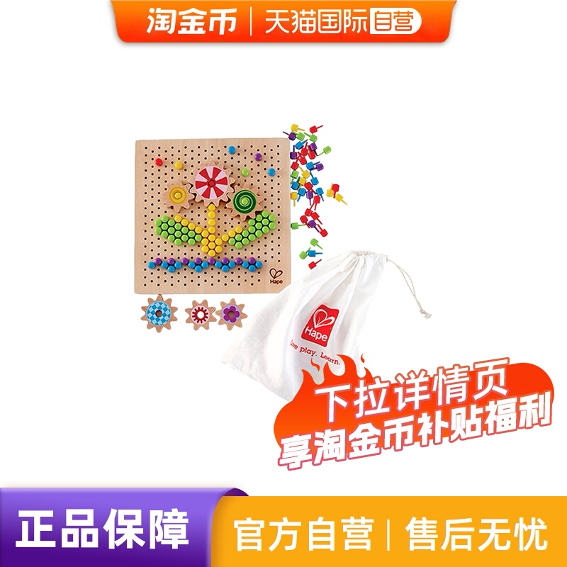 自营Hape像素画益智玩具