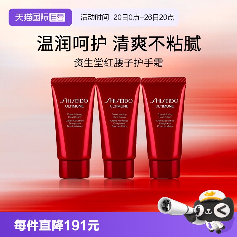 资生堂红妍肌活红腰子护手霜30ml