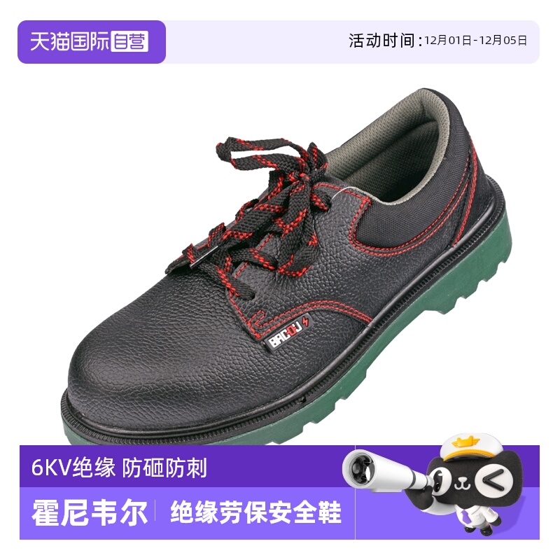 霍尼韦尔6KV电工绝缘鞋防静电