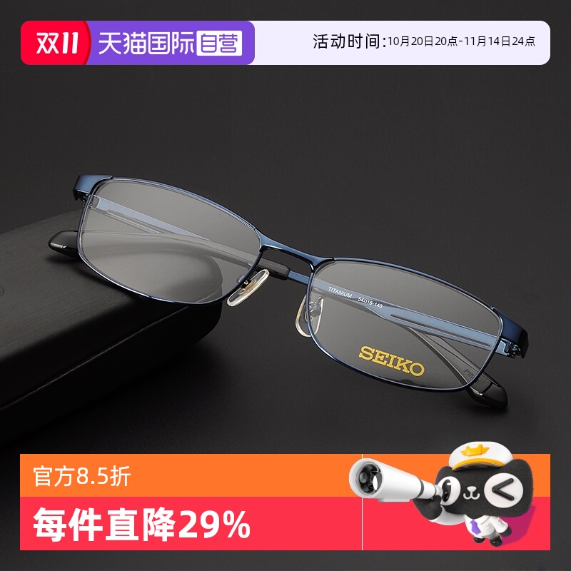 Seiko/精工休闲时尚眼镜框
