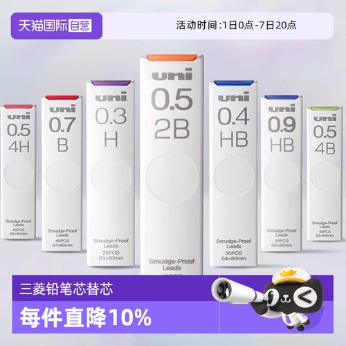 三菱HB/2B/H活动铅笔替芯UL-S