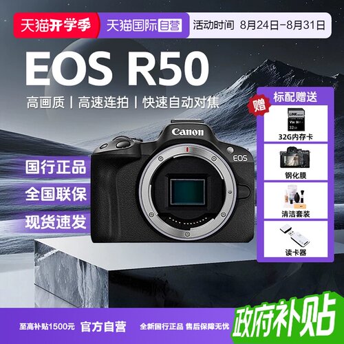 【自营】佳能R50微单数码相机高清4K视频学生家用旅游美颜照相机