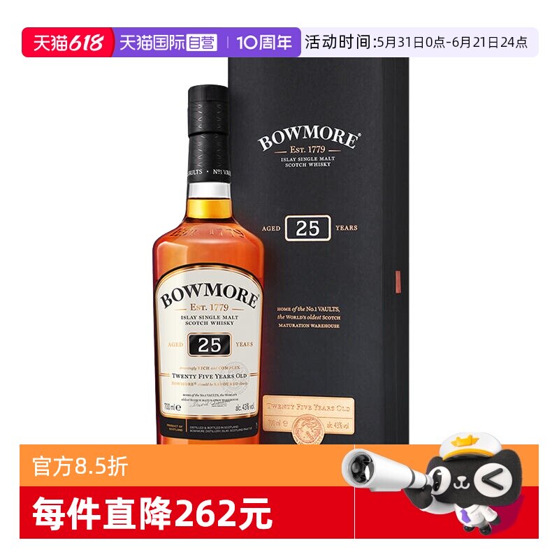 【自营】英国进口波摩25年Bowmore苏格兰单一麦芽威士忌洋酒700ml