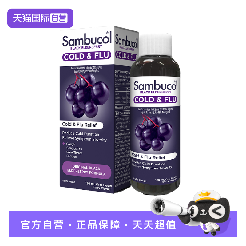 【自营】Sambucol善倍康黑接骨木莓维生素C自护力恢复糖浆120ml,保健食品/膳食营养补充食品,维生素/矿物质/营养包,淘宝优惠券,粉丝福利购,淘宝优惠卷