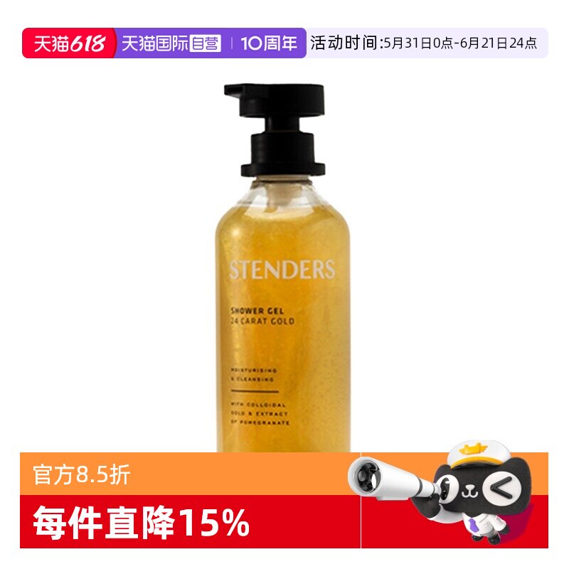 【自营】STENDERS/施丹兰黄金沐浴露清洁留香细腻嫩肤清洁滋润
