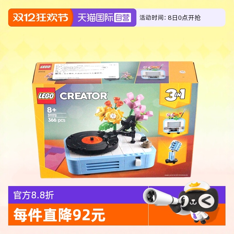 乐高积木31172三合一鲜花唱片机