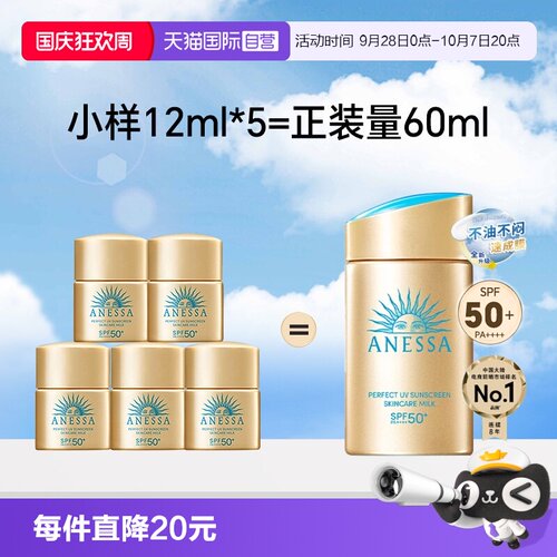 【自营】ANESSA/安热沙新款小金瓶防晒霜60ml安耐晒清爽不油腻