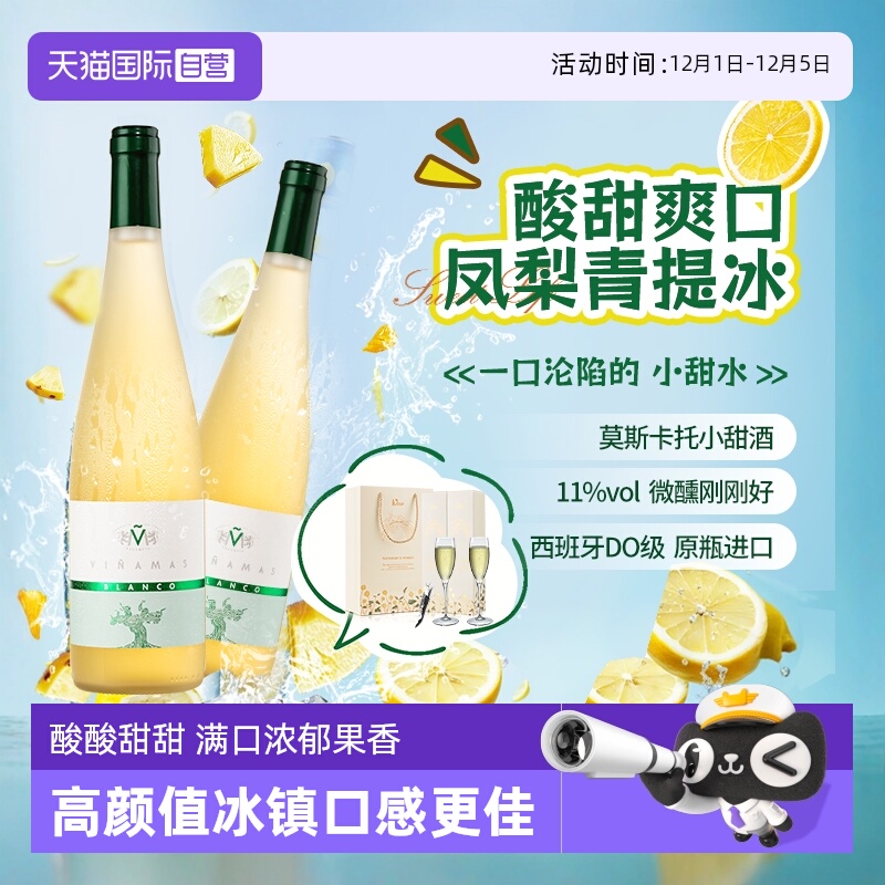 西班牙原瓶进口DO级甜白葡萄酒