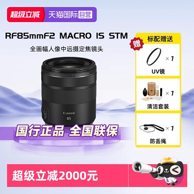 佳能RF85F2人像微距数码微单镜头