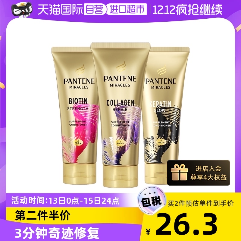 【自營】潘婷3分鐘發膜150ml修復奇跡三分鐘正品柔滑強韌滋養_天貓國際自營進口超市_美發護發_假發