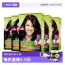 怡然染发霜 自营 施华蔻植物添加盖白染黑自己在家染1盒装