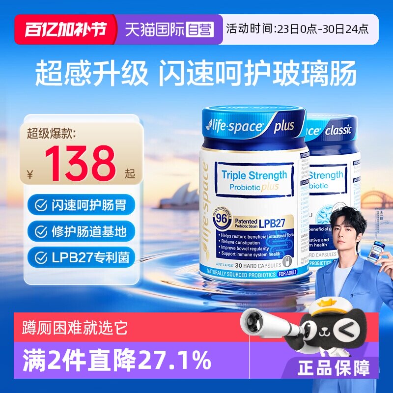 【自营】lifespace益倍适成人益生菌升级款960亿胶囊呵护肠胃30粒