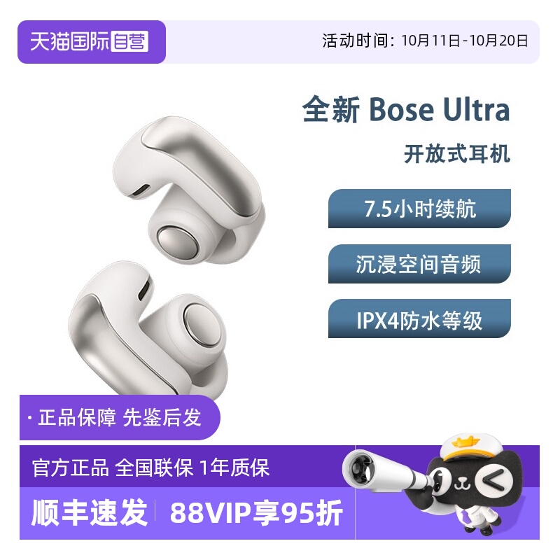 【自营】Bose Ultra 开放式耳机 无线蓝牙耳机 空间音频不入耳