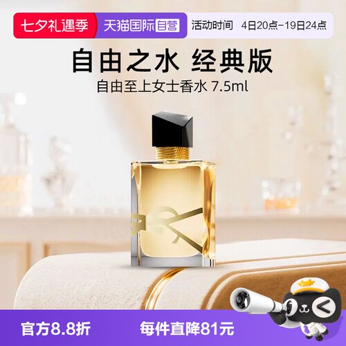 圣罗兰自由之水女士香水花香小样