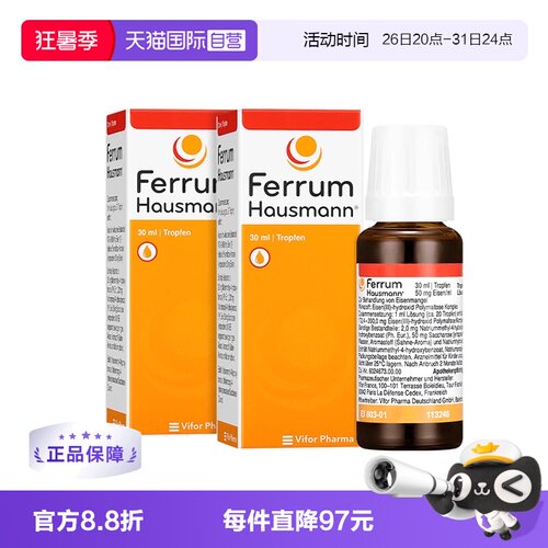 【自营】德国Ferrum天然铁剂口服滴剂30ml*2婴幼儿童孕妇补铁德铁