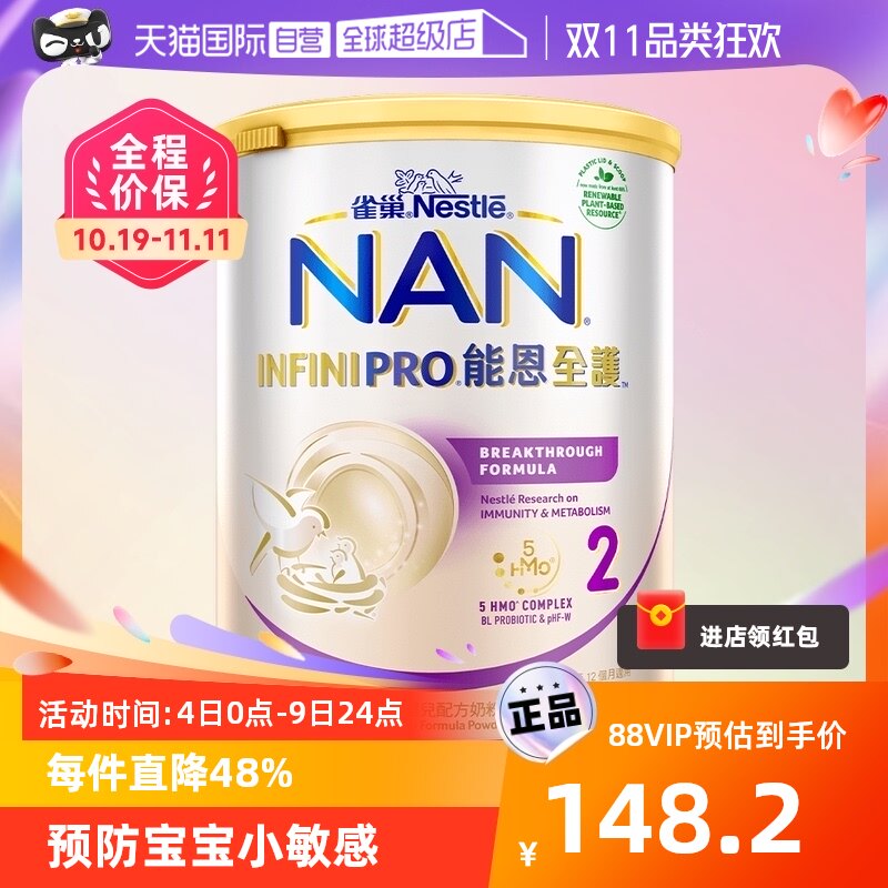 【自营】雀巢能恩全护5种HMO益生菌适度水解低敏奶粉2段350g德国怎么样,好用不?