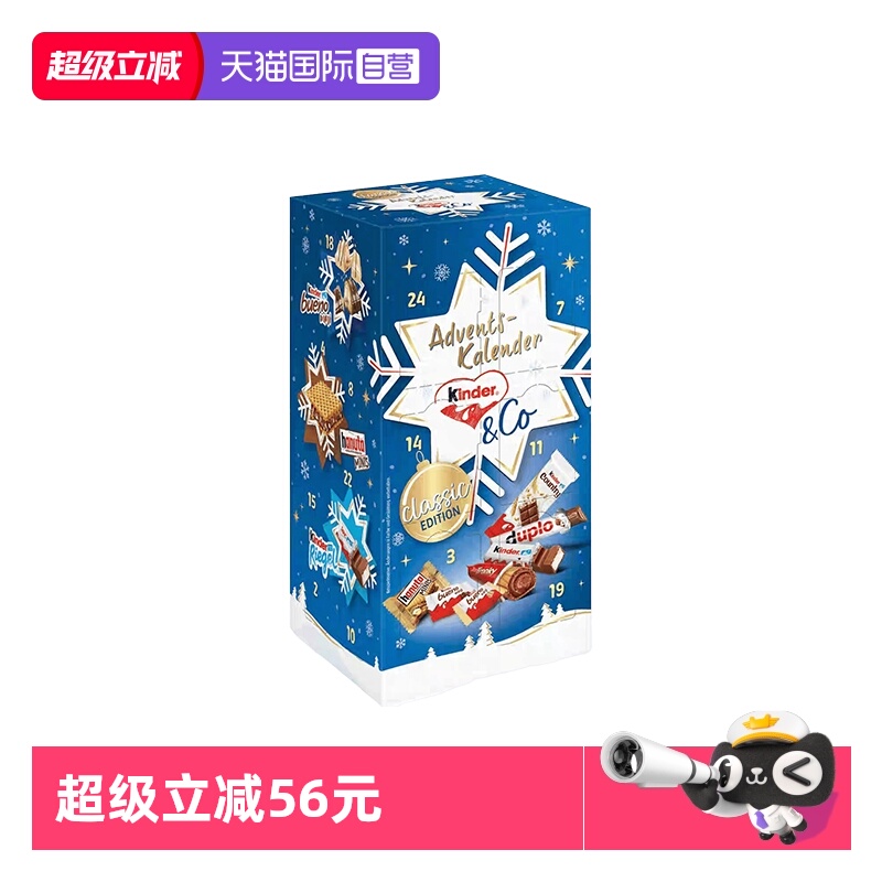 健达缤纷乐巧克力日历盲盒礼盒装