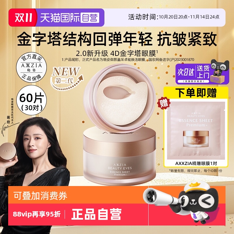 晓姿4D金字塔眼膜30对紧致抗皱