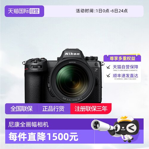 【自营】尼康Z63全画幅微单相机尼康z6三代 24-70套机尼康z63机身