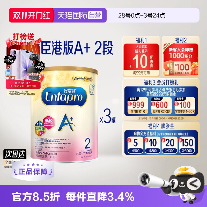 【自营】荷兰美赞臣原装港版安婴宝婴幼儿奶粉2段850g*3罐进口