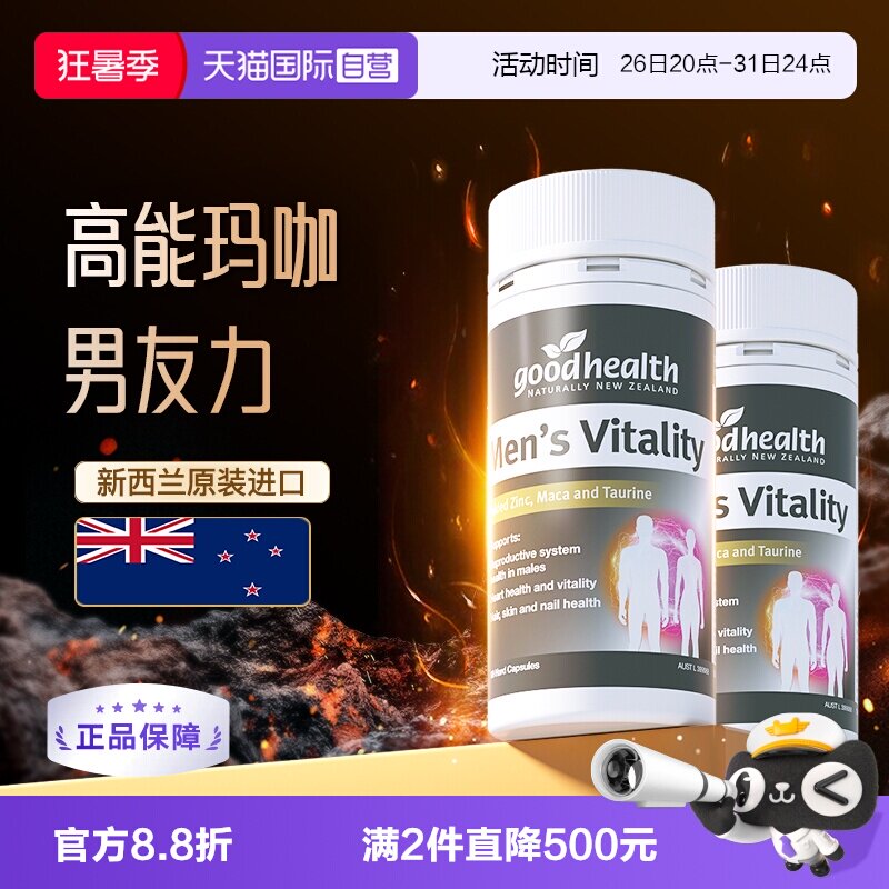 玛咖精华补锌新西兰进口