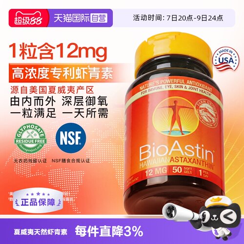 【自营】BioAstin天然虾青素胶囊雨生红球藻12mg高浓度虾青素进口