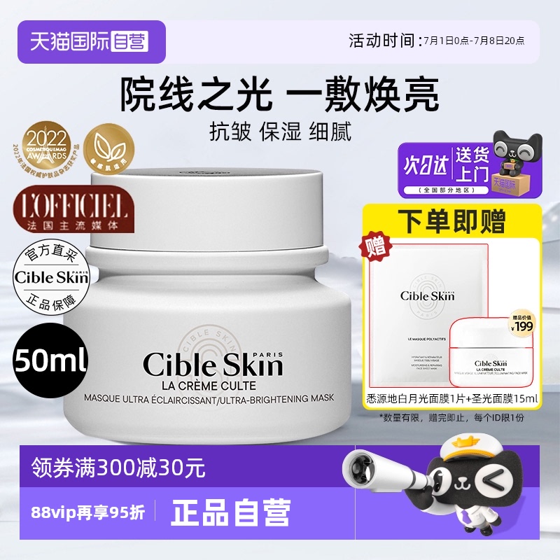 悉源地圣光面膜50ml抗皱紧致保湿