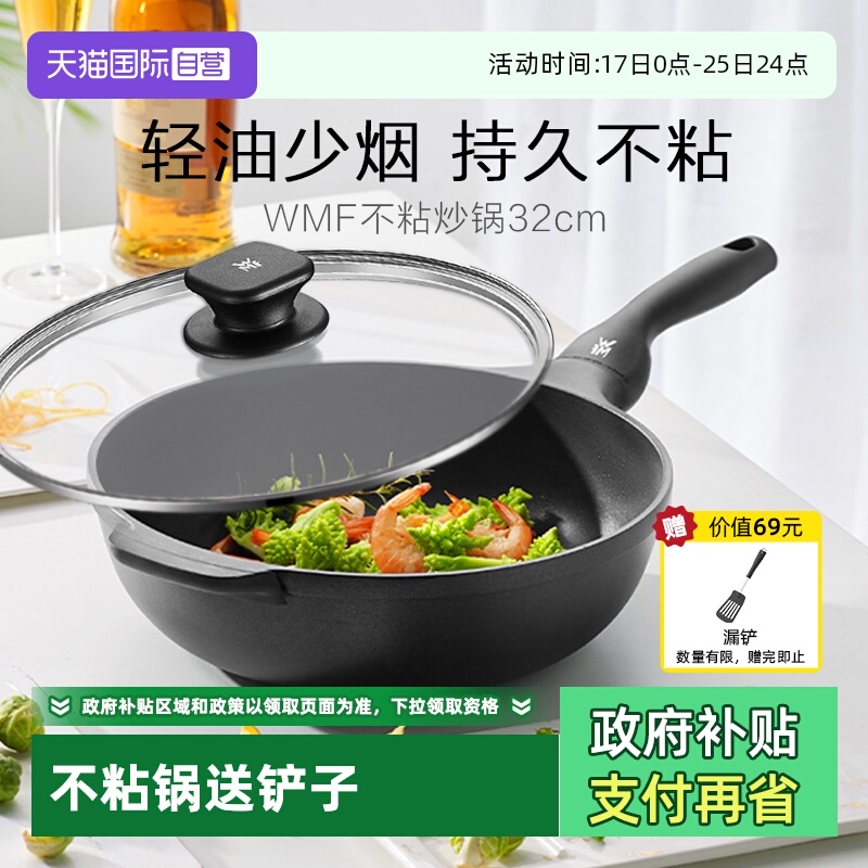 德国进口WMF银彩不粘锅无烟炒锅