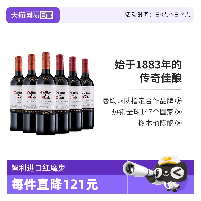 干露红魔鬼赤霞珠+佳美娜组合