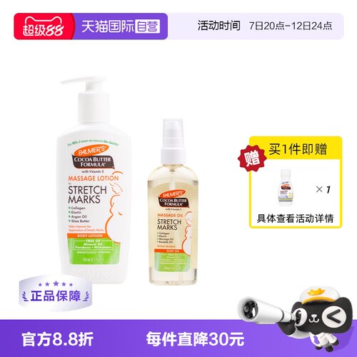 帕玛氏抚纹身体乳预防淡纹身体乳