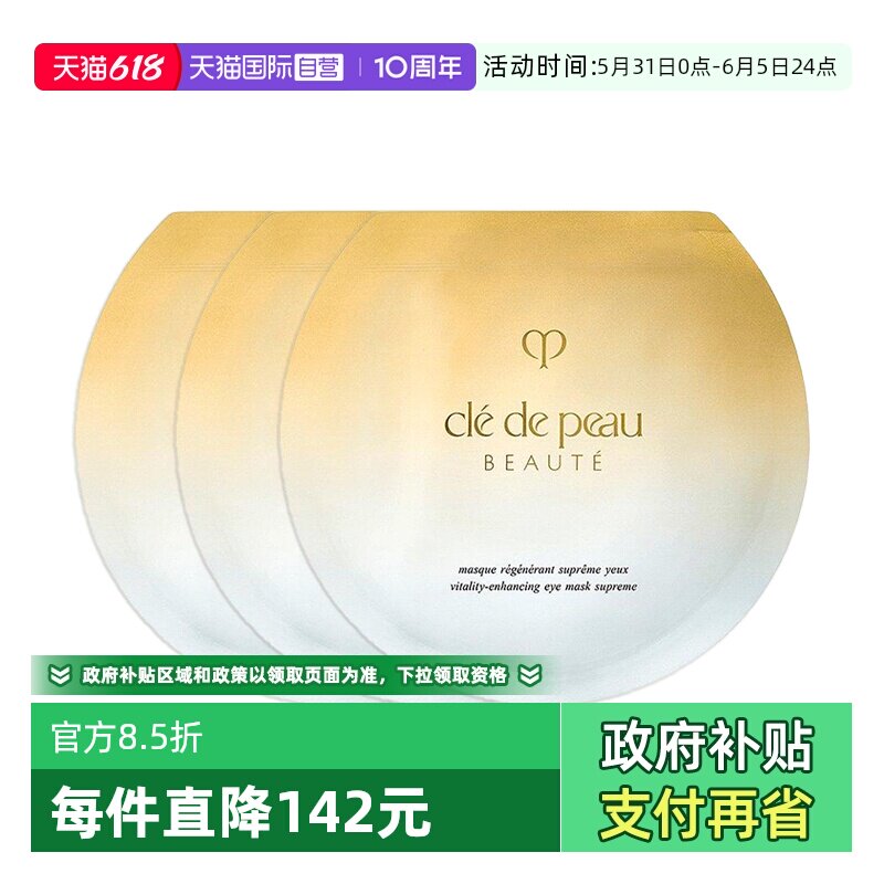 【自营】CPB/肌肤之钥眼膜抚纹抗皱精华眼膜3片保湿滋润修护紧致