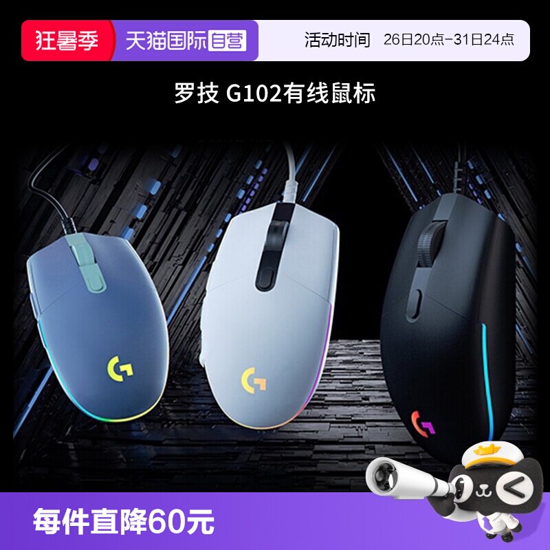 【自营】【下拉详情领优惠】罗技G102有线鼠标二代电竞游戏专用