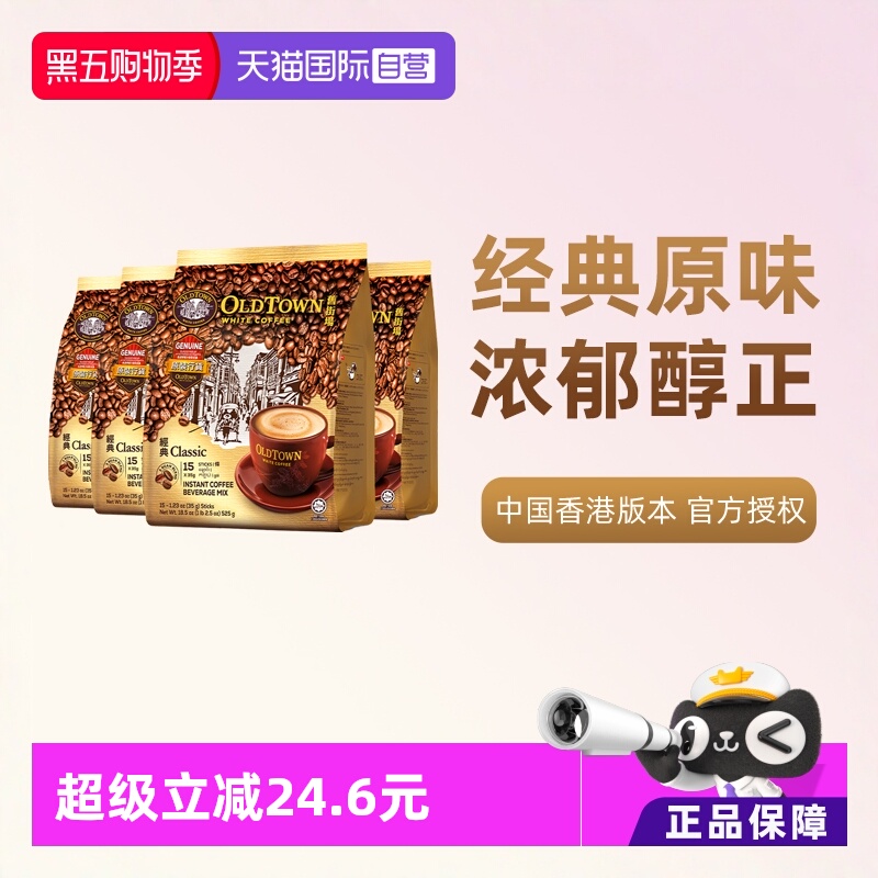 旧街场三合一白咖啡原味4袋装