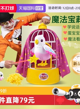 【自营】zuru魔法邦尼兔宠物宝莉鸟学说唱语音小鸟笼会变魔术玩具