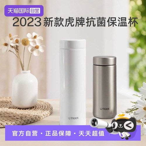 虎牌tiger保温杯水杯超轻不锈钢