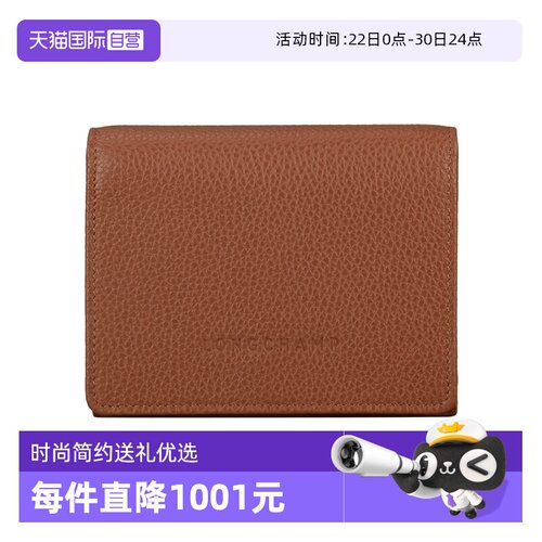 【自营】LONGCHAMP/珑骧荔枝纹纯色钱包钱夹零钱包30021021