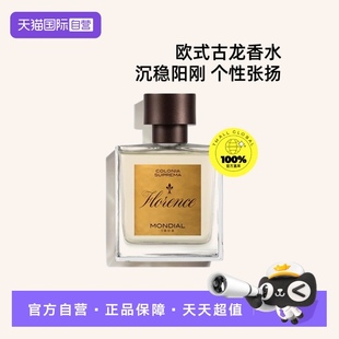 香水淡香水古龙香水 Mondial1908意大利进口男士 自营