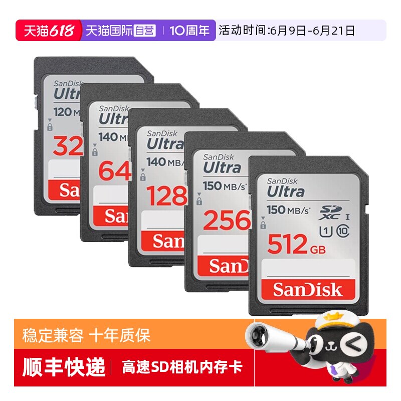 【自营】闪迪SD卡32G/64G/128G/256G 单反相机高速内存卡闪存卡