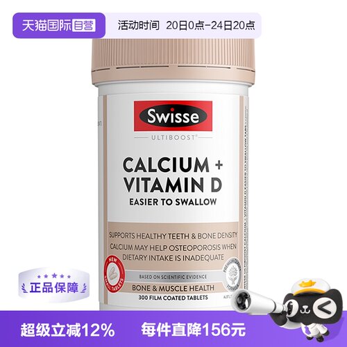 【自营】Swisse斯维诗柠檬酸钙维生素d3中老年钙成人女性补钙