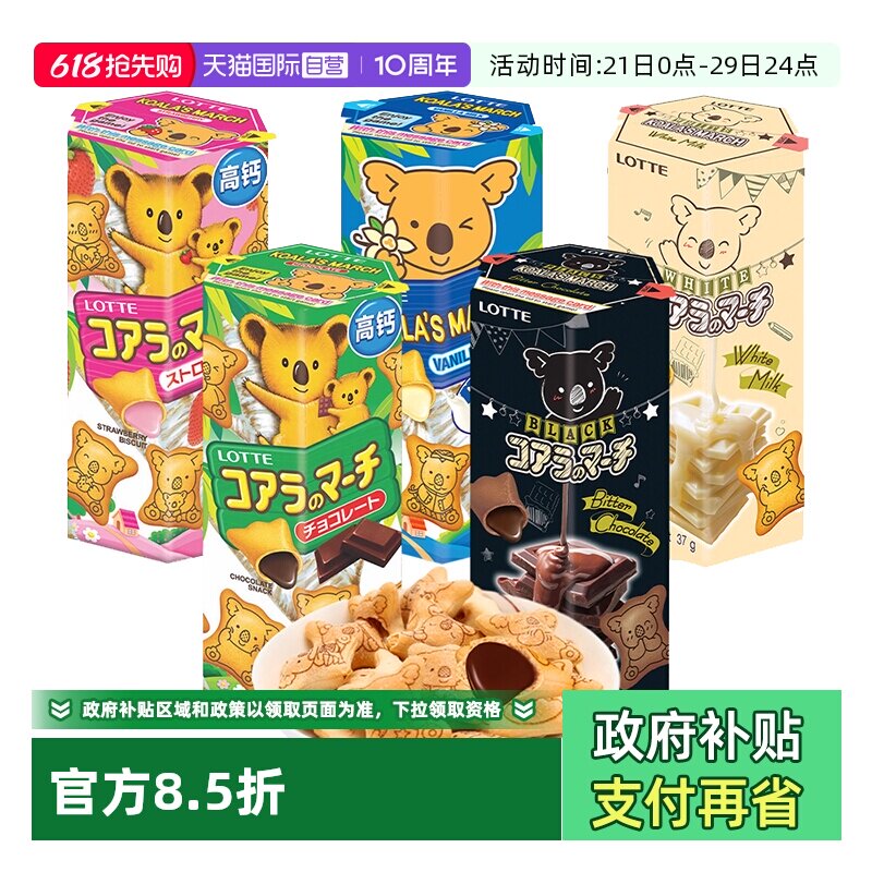 【自营】乐天进口小熊饼干巧克力夹心奶油味卡通儿童零食单独包装