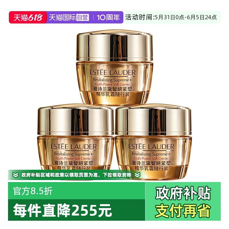 【自营】Estee Lauder/雅诗兰黛胶原霜智妍紧塑精华乳霜15ml*3
